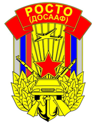  Российская оборонно-спортивная техническая организация